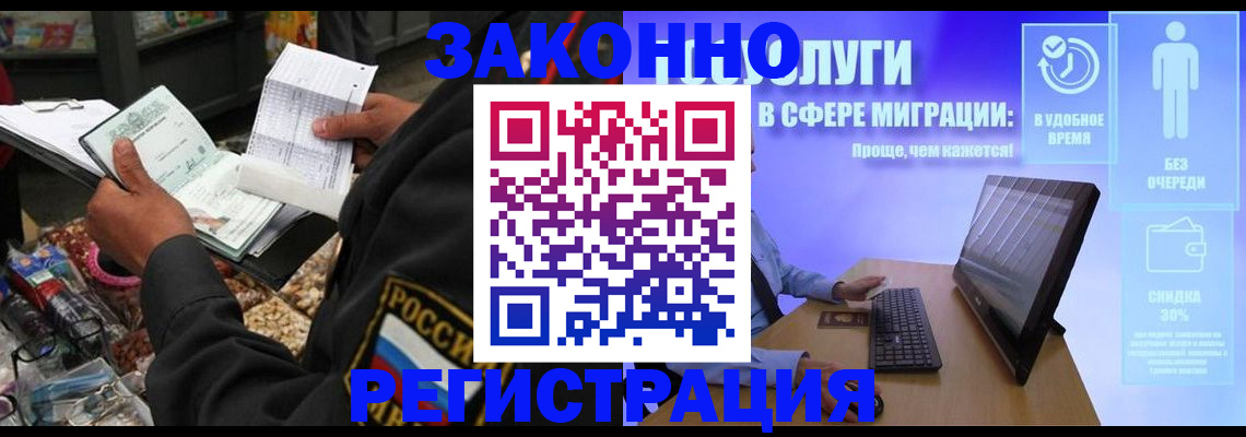 прописка законно в Ставрополе