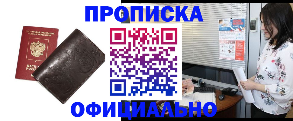 прописка 2025 в Ставрополе